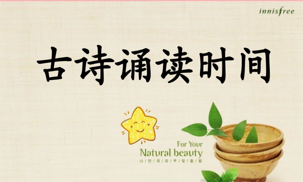 三年级语文上册 第三单元 古诗诵读：敕勒歌课件2 鄂教版-鄂教版小学三年级上册语文课件