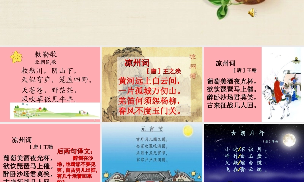三年级语文上册 第三单元 古诗诵读：敕勒歌课件2 鄂教版-鄂教版小学三年级上册语文课件