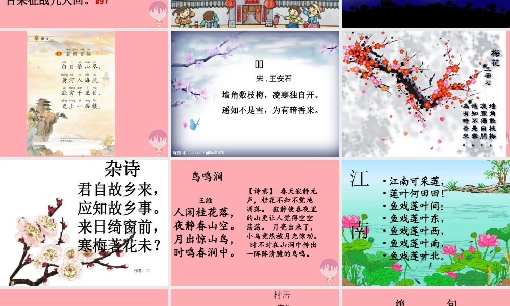 三年级语文上册 第三单元 古诗诵读：敕勒歌课件2 鄂教版-鄂教版小学三年级上册语文课件