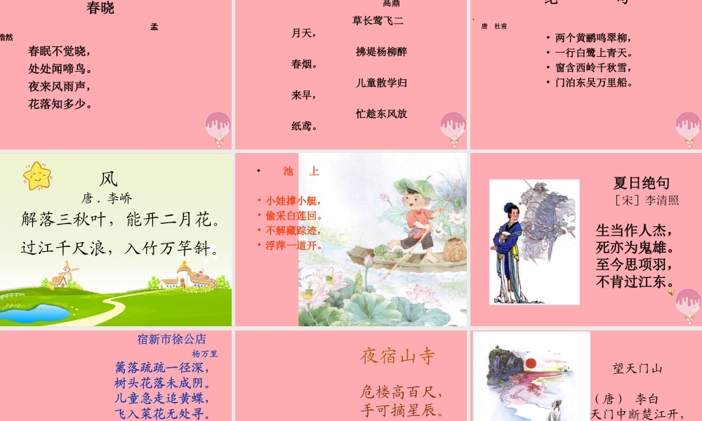 三年级语文上册 第三单元 古诗诵读：敕勒歌课件2 鄂教版-鄂教版小学三年级上册语文课件