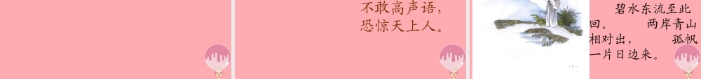 三年级语文上册 第三单元 古诗诵读：敕勒歌课件2 鄂教版-鄂教版小学三年级上册语文课件
