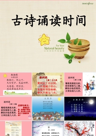 三年级语文上册 第三单元 古诗诵读：敕勒歌课件2 鄂教版-鄂教版小学三年级上册语文课件