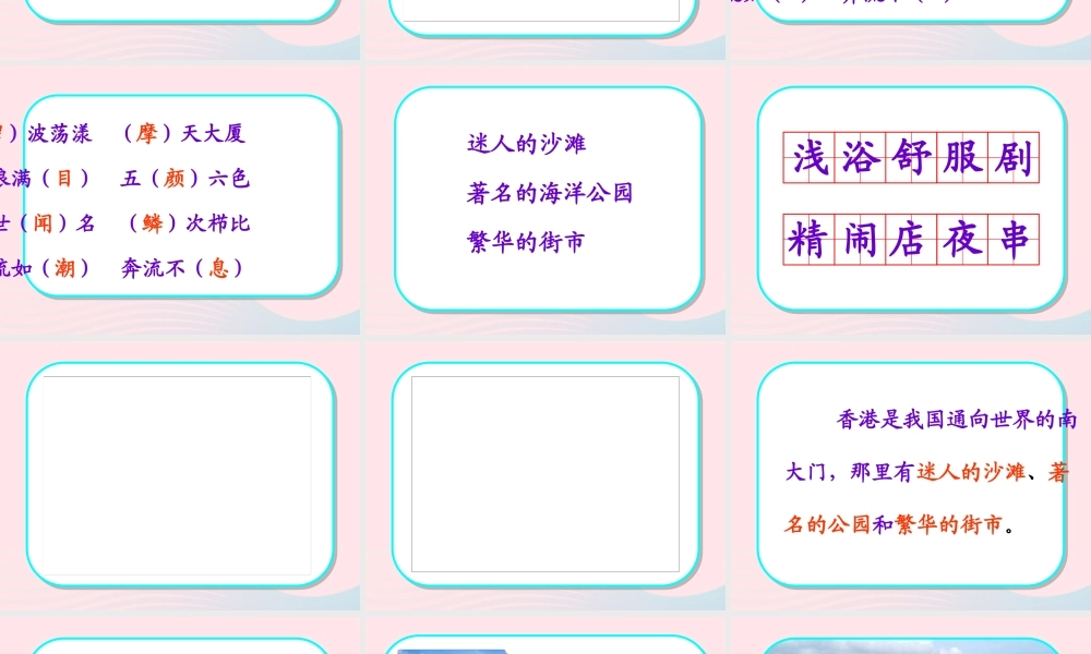 三年级语文上册 第五单元 20《东方之珠》课件3 鲁教版-鲁教版小学三年级上册语文课件