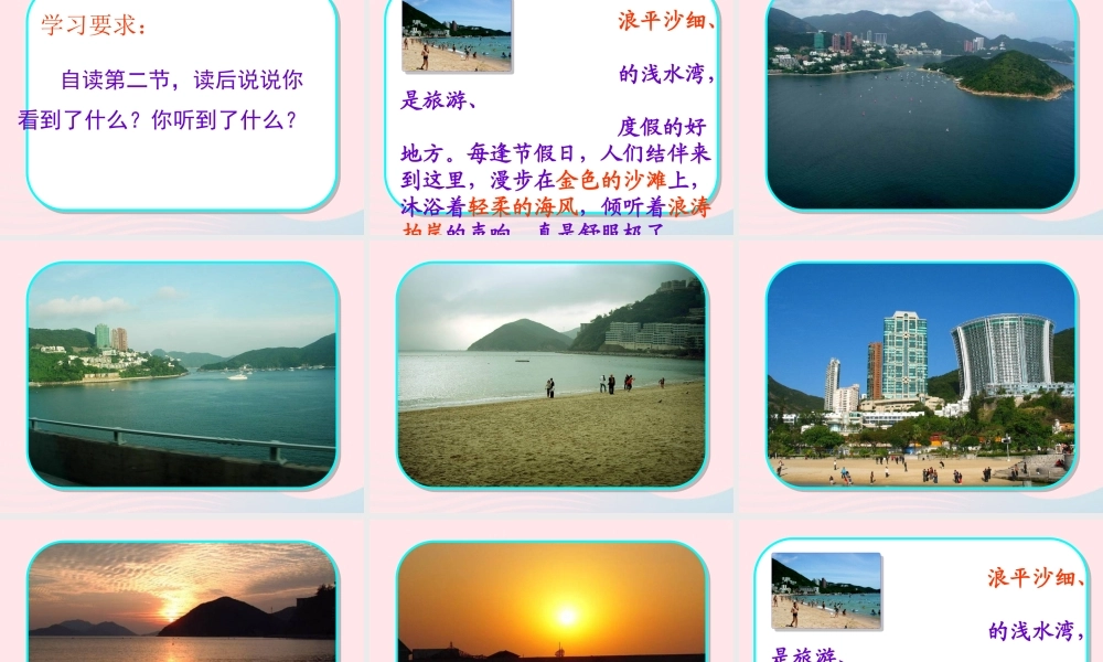 三年级语文上册 第五单元 20《东方之珠》课件3 鲁教版-鲁教版小学三年级上册语文课件