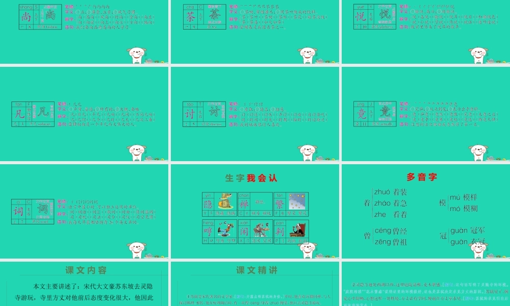三年级语文上册 第四单元 第14课《灵隐题联》课件 语文S版-语文S版小学三年级上册语文课件