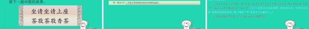三年级语文上册 第四单元 第14课《灵隐题联》课件 语文S版-语文S版小学三年级上册语文课件