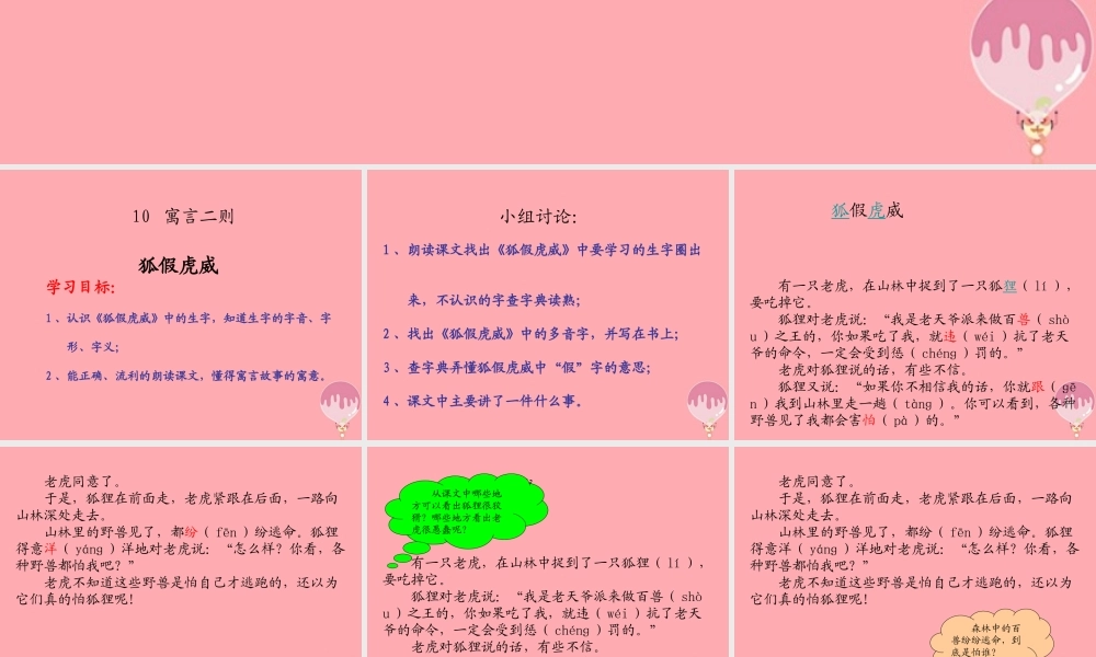 三年级语文上册 第三单元 狐假虎威课件1 湘教版-湘教版小学三年级上册语文课件