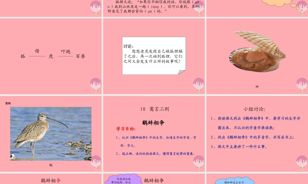 三年级语文上册 第三单元 狐假虎威课件1 湘教版-湘教版小学三年级上册语文课件