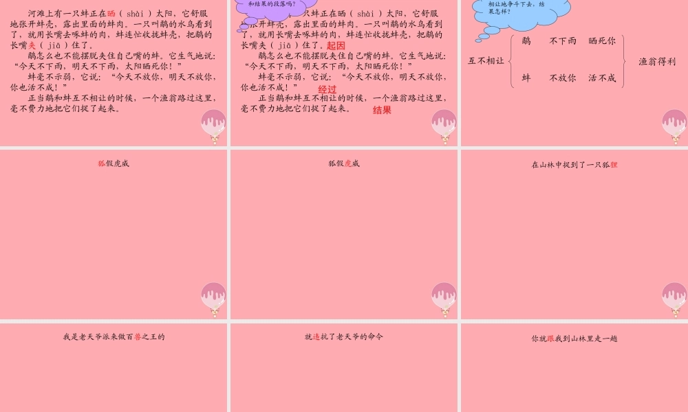 三年级语文上册 第三单元 狐假虎威课件1 湘教版-湘教版小学三年级上册语文课件