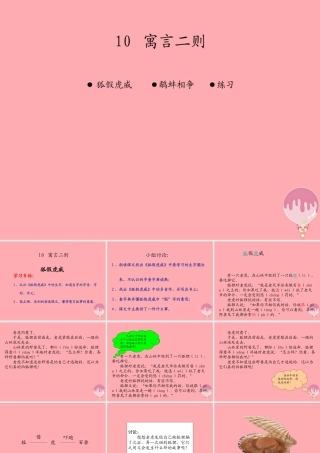 三年级语文上册 第三单元 狐假虎威课件1 湘教版-湘教版小学三年级上册语文课件