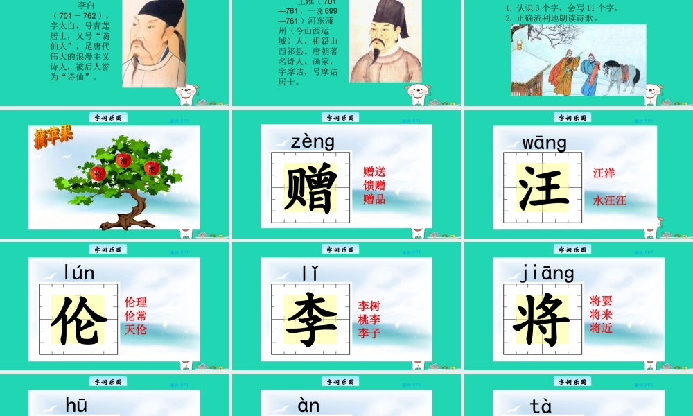 三年级语文上册 第五单元 21 古诗二首教学课件 北京版-北京版小学三年级上册语文课件