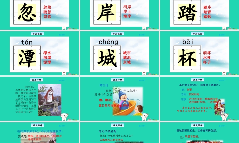 三年级语文上册 第五单元 21 古诗二首教学课件 北京版-北京版小学三年级上册语文课件