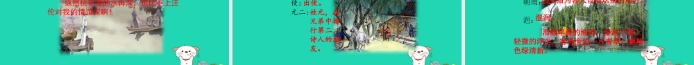 三年级语文上册 第五单元 21 古诗二首教学课件 北京版-北京版小学三年级上册语文课件