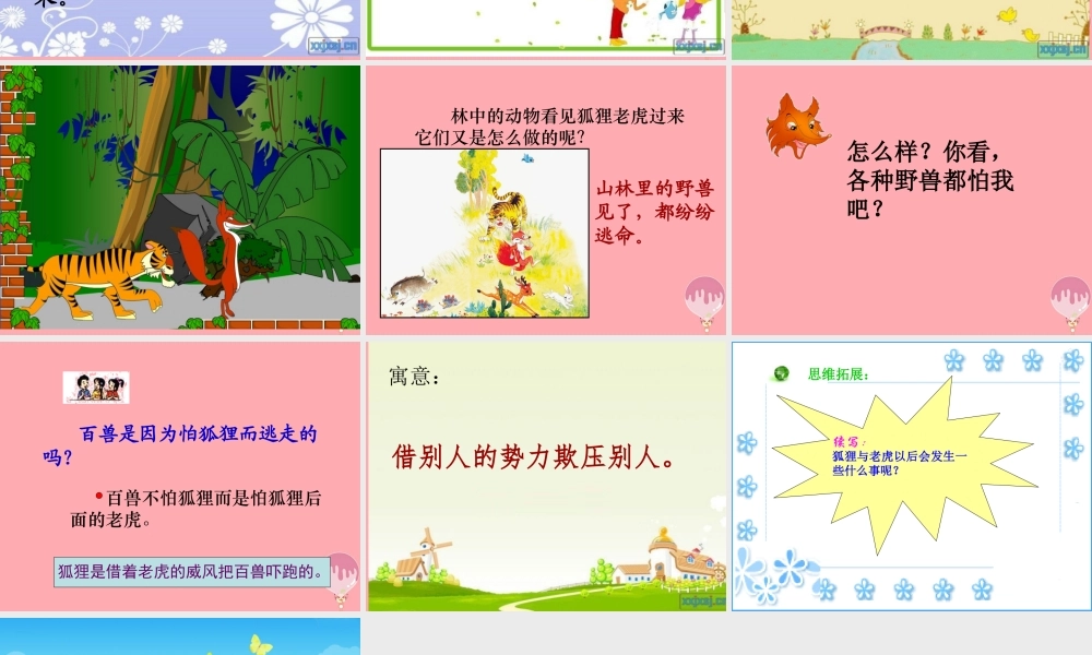 三年级语文上册 第三单元 狐假虎威课件2 湘教版-湘教版小学三年级上册语文课件