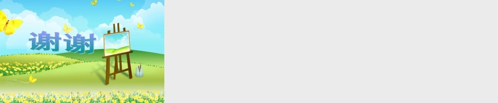 三年级语文上册 第三单元 狐假虎威课件2 湘教版-湘教版小学三年级上册语文课件