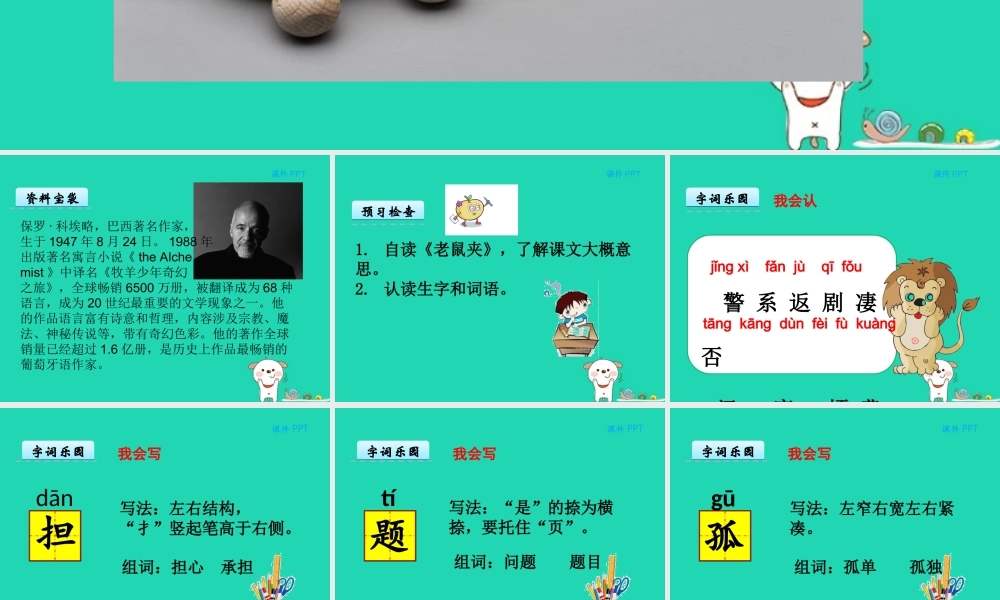 三年级语文上册 第四单元 第15课 老鼠夹课件 冀教版