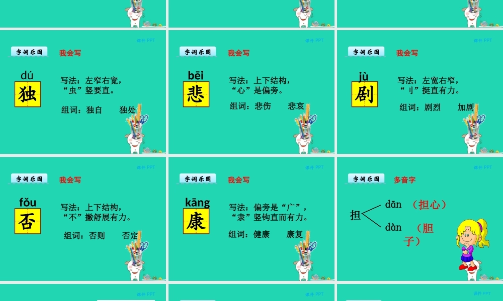 三年级语文上册 第四单元 第15课 老鼠夹课件 冀教版