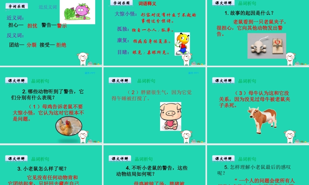 三年级语文上册 第四单元 第15课 老鼠夹课件 冀教版