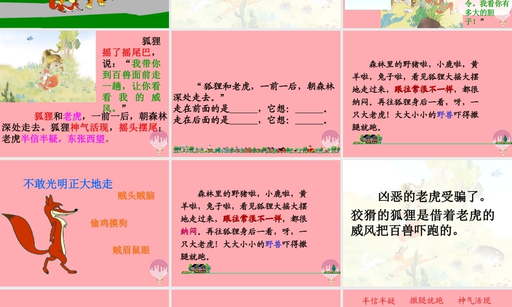 三年级语文上册 第三单元 狐假虎威课件3 湘教版-湘教版小学三年级上册语文课件