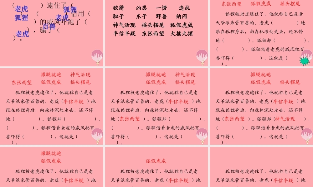三年级语文上册 第三单元 狐假虎威课件3 湘教版-湘教版小学三年级上册语文课件