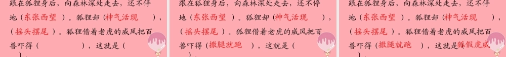 三年级语文上册 第三单元 狐假虎威课件3 湘教版-湘教版小学三年级上册语文课件
