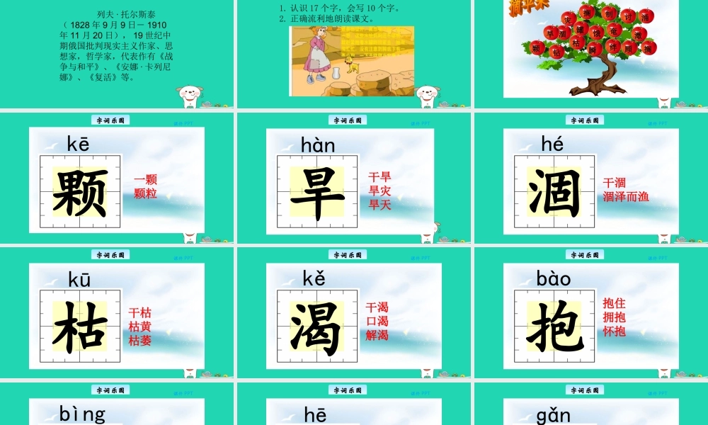 三年级语文上册 第五单元 22七颗钻石教学课件 北京版-北京版小学三年级上册语文课件