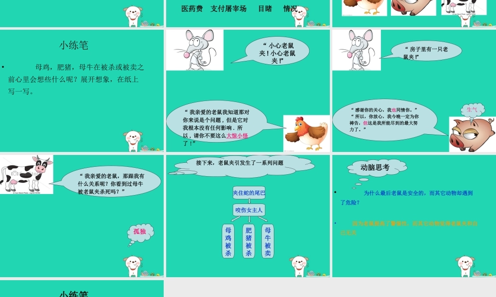 三年级语文上册 第四单元 第15课 老鼠夹课件 冀教版-冀教版小学三年级上册语文课件
