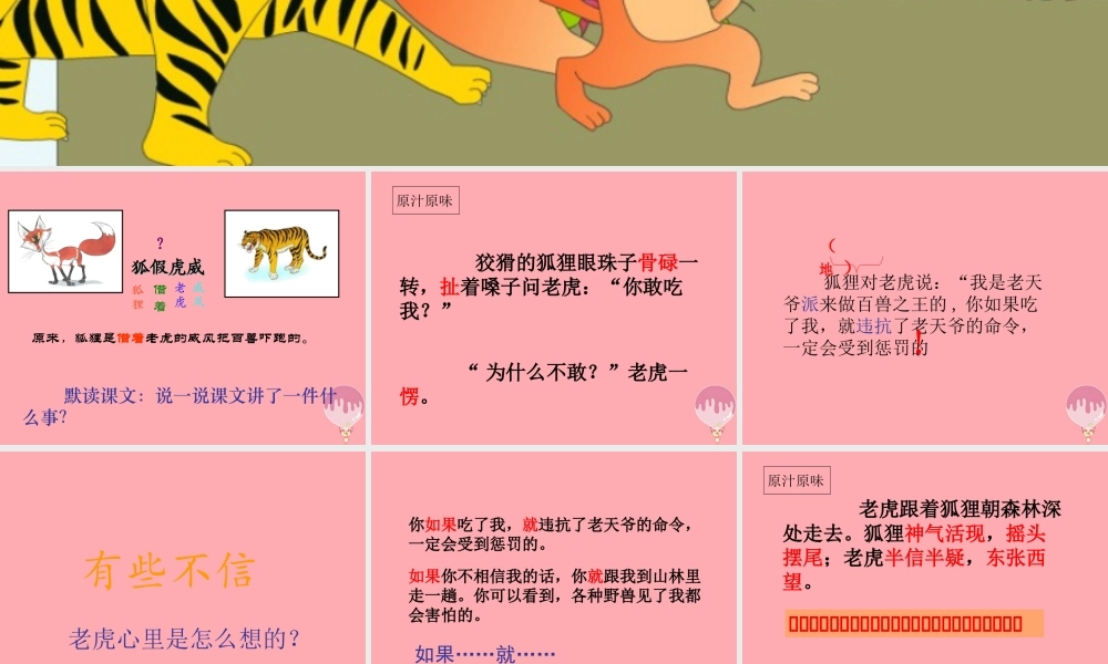 三年级语文上册 第三单元 狐假虎威课件4 湘教版-湘教版小学三年级上册语文课件