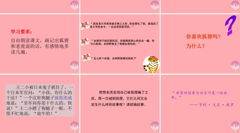 三年级语文上册 第三单元 狐假虎威课件4 湘教版-湘教版小学三年级上册语文课件