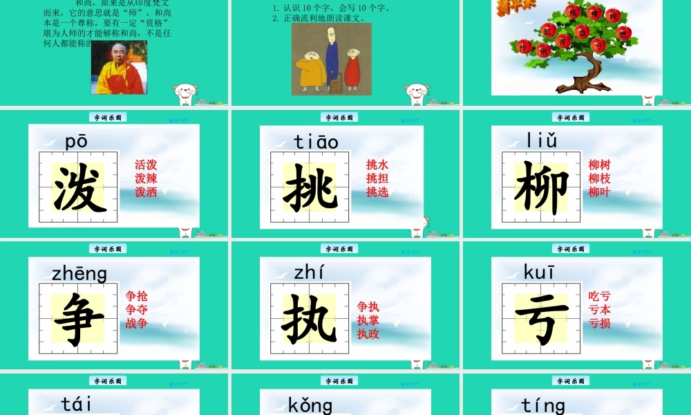 三年级语文上册 第五单元 23 三个和尚教学课件 北京版-北京版小学三年级上册语文课件