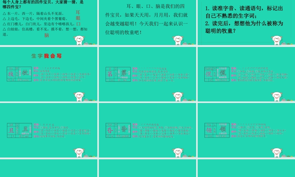 三年级语文上册 第四单元 第15课《聪明的牧童》课件 语文S版-语文S版小学三年级上册语文课件
