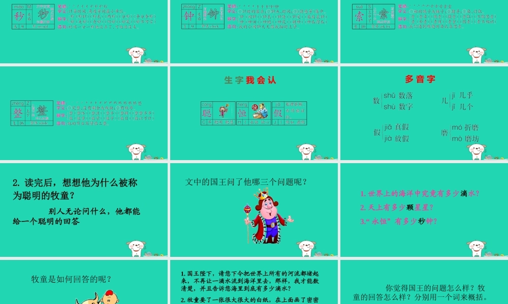 三年级语文上册 第四单元 第15课《聪明的牧童》课件 语文S版-语文S版小学三年级上册语文课件
