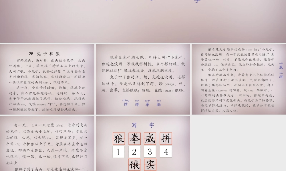 三年级语文上册《兔子和狼》课件1 语文A版-语文A版小学三年级上册语文课件