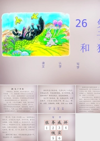 三年级语文上册《兔子和狼》课件1 语文A版-语文A版小学三年级上册语文课件