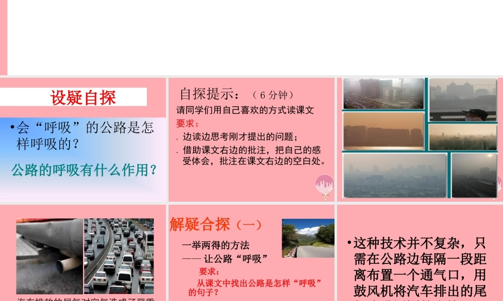 三年级语文上册 第三单元 会“呼吸”的公路课件1 西师大版-西师大版小学三年级上册语文课件