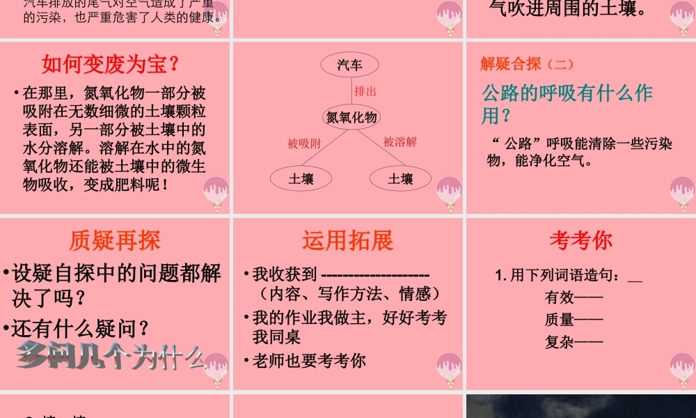 三年级语文上册 第三单元 会“呼吸”的公路课件1 西师大版-西师大版小学三年级上册语文课件