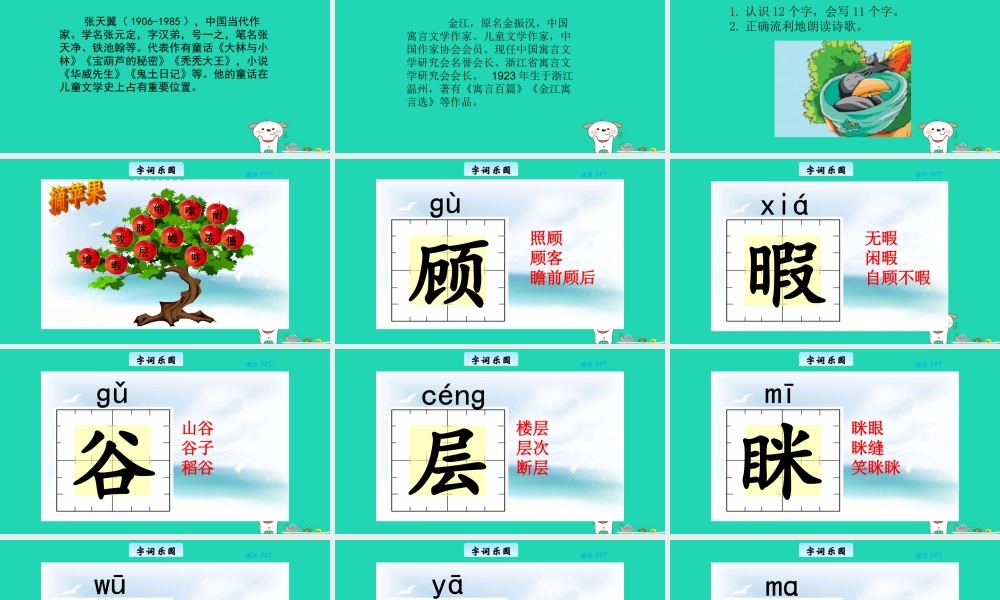 三年级语文上册 第五单元 24 寓言二则教学课件 北京版-北京版小学三年级上册语文课件