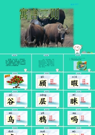 三年级语文上册 第五单元 24 寓言二则教学课件 北京版-北京版小学三年级上册语文课件