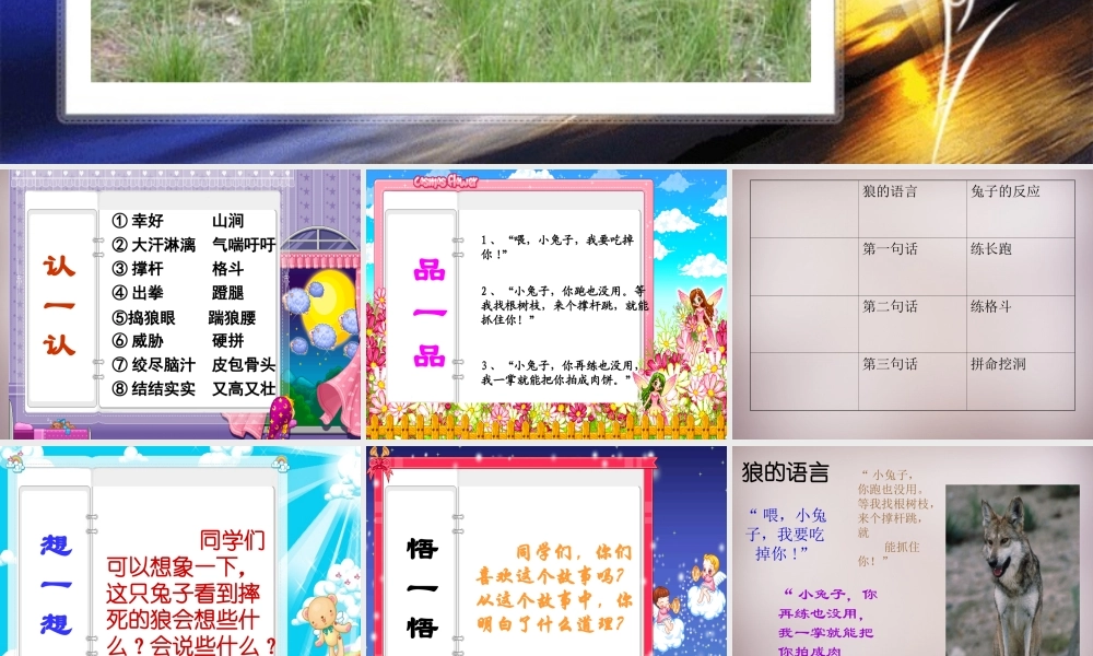 三年级语文上册《兔子和狼》课件4 语文A版-语文A版小学三年级上册语文课件