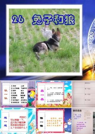 三年级语文上册《兔子和狼》课件4 语文A版-语文A版小学三年级上册语文课件