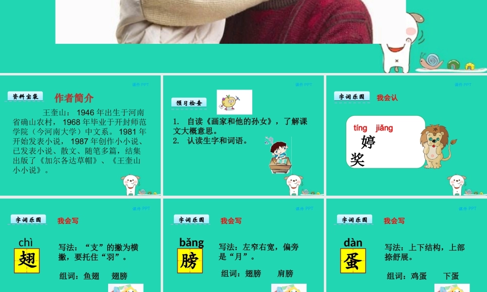 三年级语文上册 第四单元 第16课 画家和他的孙女课件 冀教版