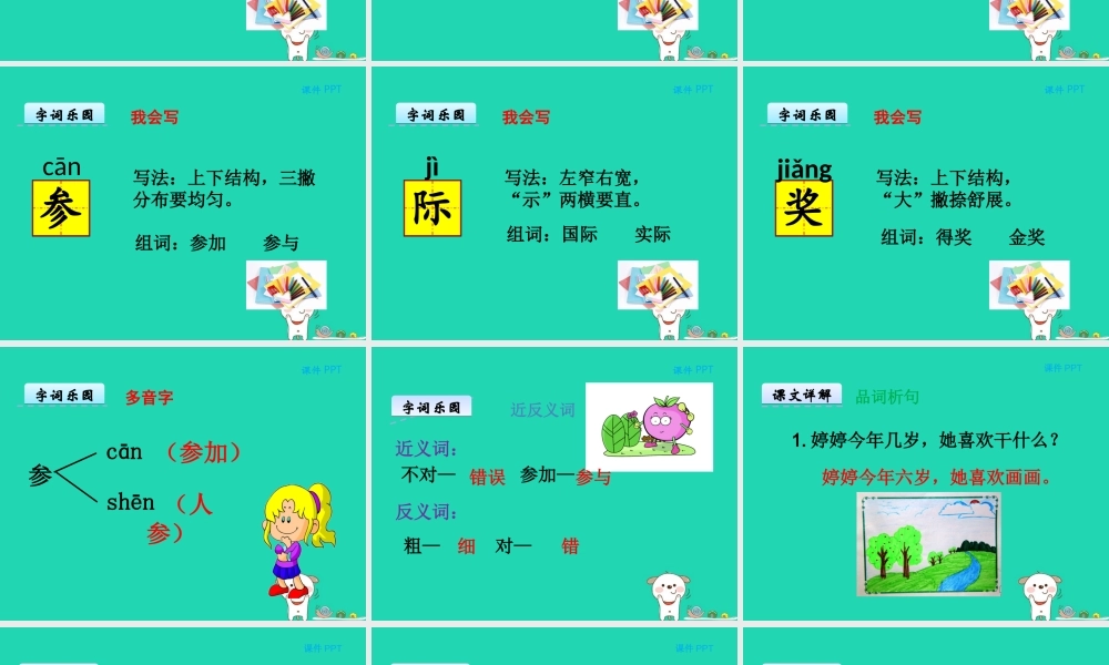 三年级语文上册 第四单元 第16课 画家和他的孙女课件 冀教版