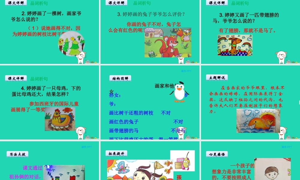 三年级语文上册 第四单元 第16课 画家和他的孙女课件 冀教版