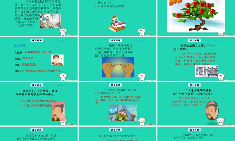 三年级语文上册 第五单元 25 团结的力量教学课件 北京版-北京版小学三年级上册语文课件