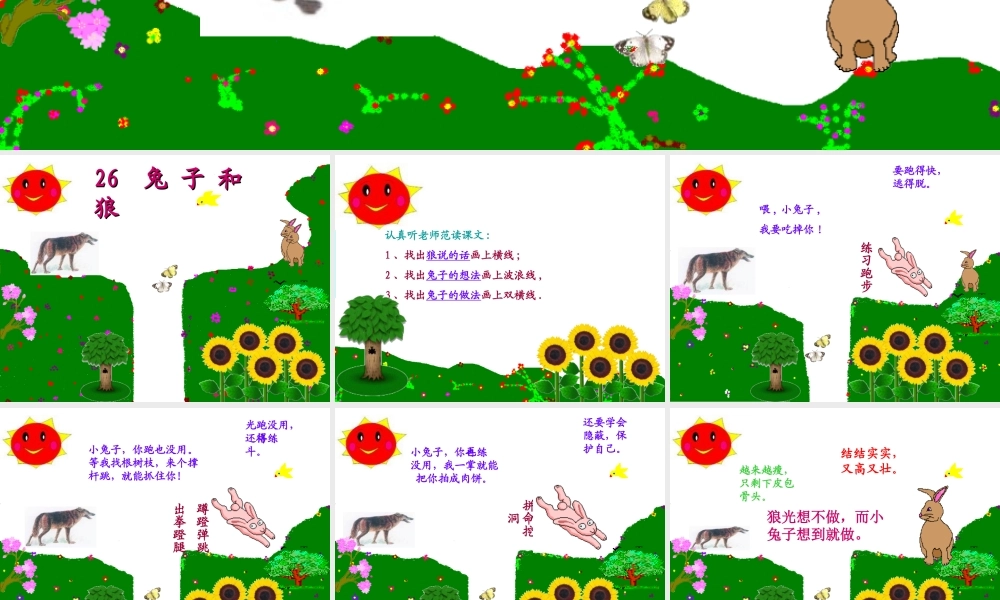 三年级语文上册《兔子和狼》课件5 语文A版-语文A版小学三年级上册语文课件