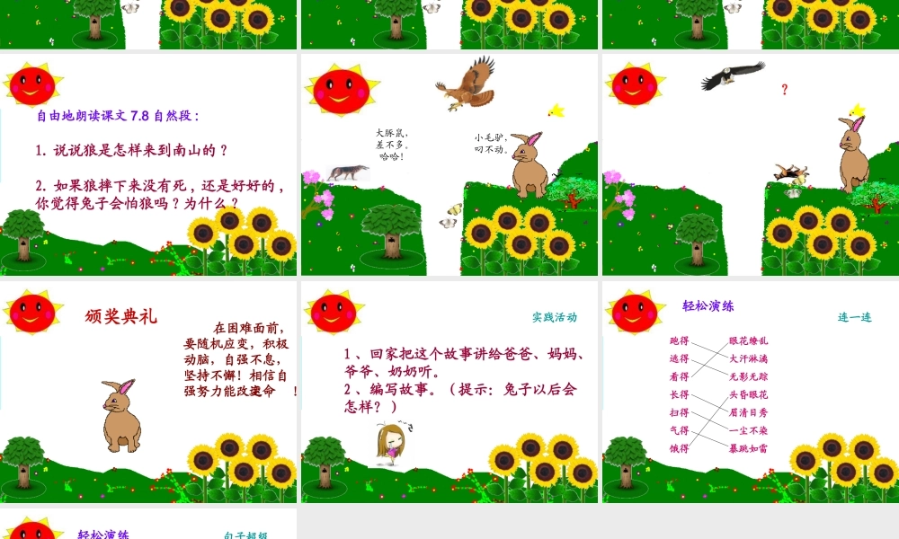 三年级语文上册《兔子和狼》课件5 语文A版-语文A版小学三年级上册语文课件