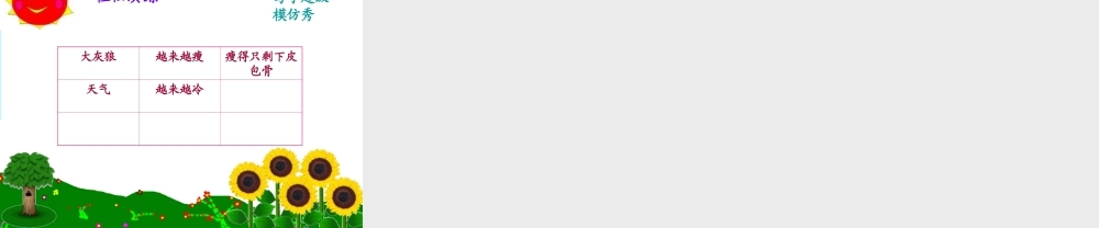 三年级语文上册《兔子和狼》课件5 语文A版-语文A版小学三年级上册语文课件