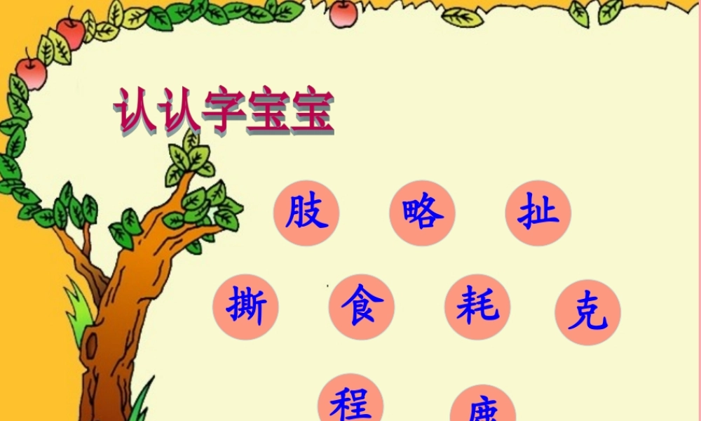 三年级语文上册 第三单元 可爱的大熊猫课件2 西师大版-西师大版小学三年级上册语文课件