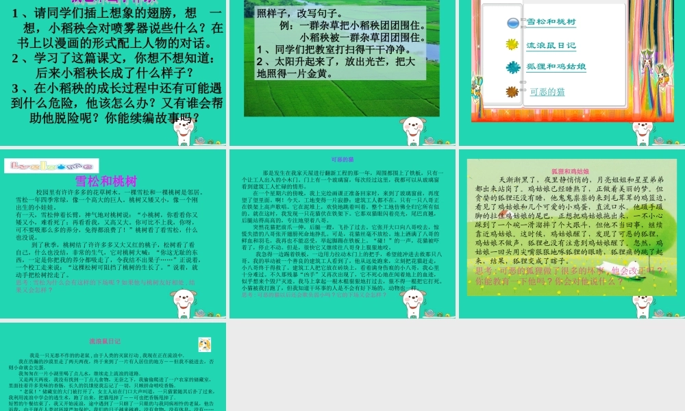 三年级语文上册 第六单元 18《小稻秧脱险记》课件 苏教版-苏教版小学三年级上册语文课件