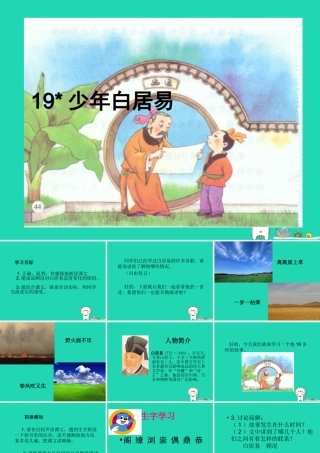 三年级语文上册 第五单元 白居易课件 湘教版
